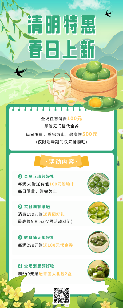 清明节活动宣传长图海报 模板ID：64191