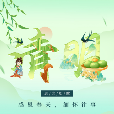 清明节祝福宣传方形海报 模板ID：64190
