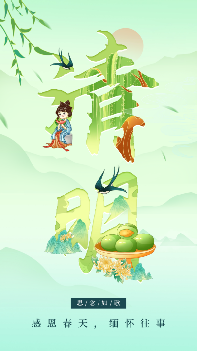 清明节创意字祝福宣传海报 模板ID:64186