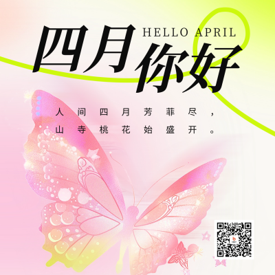四月你好日签祝福方形海报 模板ID：64184