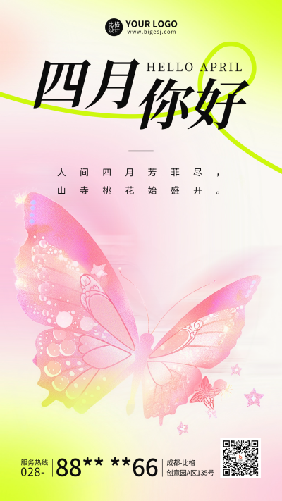 四月你好日签祝福宣传海报 模板ID:64181