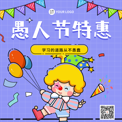 愚人节促销活动宣传方形海报 模板ID：64159