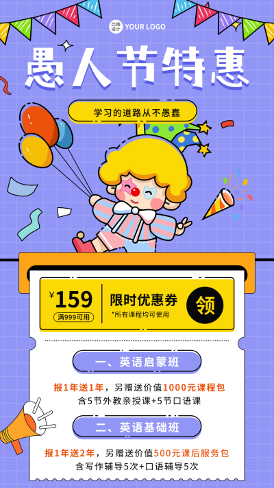 愚人节促销活动宣传海报 模板ID:64157