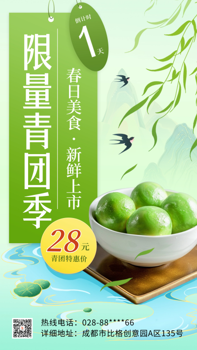 清明节促销优惠活动倒计时海报 模板ID：64151