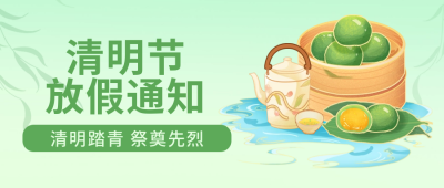 清明节放假通知注意事项封面首图 模板ID：64212