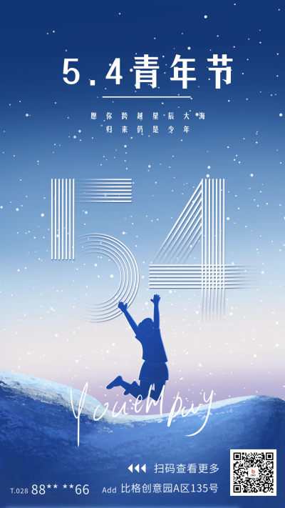 五四青年节宣传海报 模板ID：64318