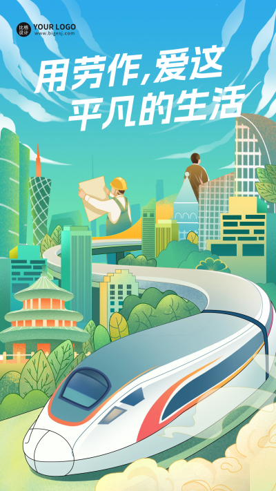 手绘劳动节宣传海报 模板ID:65054