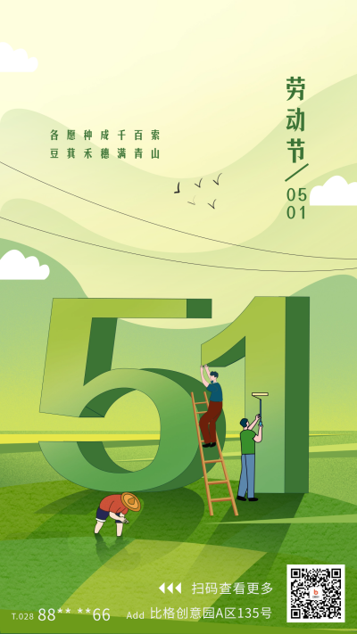 劳动节宣传海报 模板ID:64310