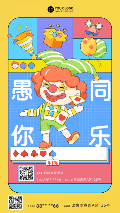 愚人节祝福宣传海报 模板ID:64244