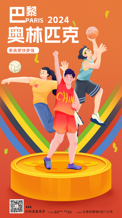 巴黎奥运会手绘运动员宣传海报 模板ID：68560