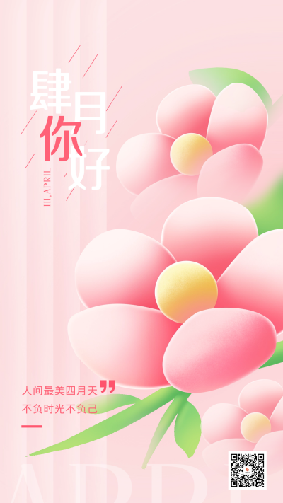 清新四月你好海报 模板ID:64314