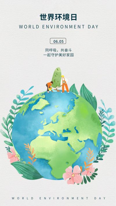 世界环境日海报 模板ID：64322