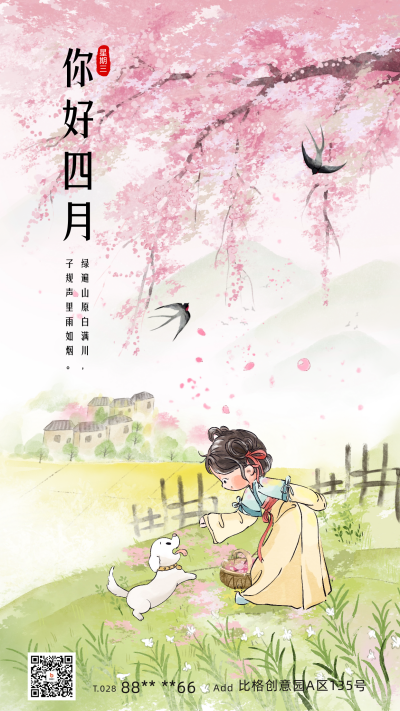 四月你好月初问候宣传海报 模板ID：64313