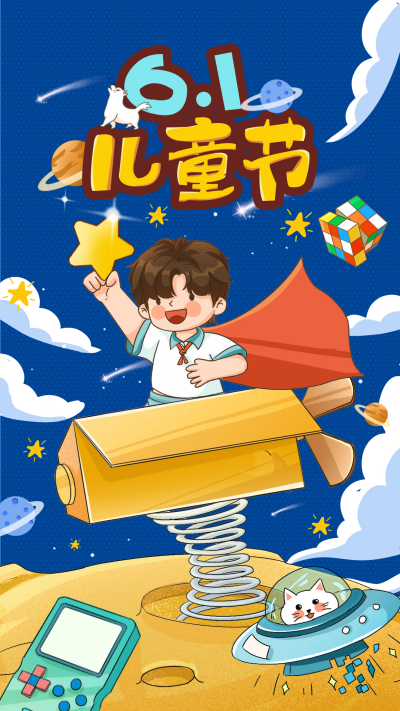 儿童节祝福宣传海报 模板ID:65156
