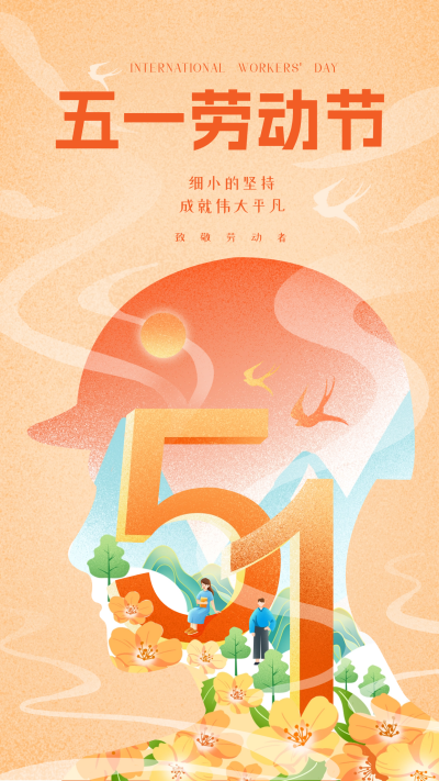 劳动节致敬宣传海报 模板ID：64306