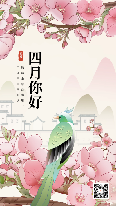 四月你好月初问候海报 模板ID:64312