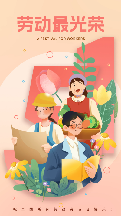 劳动节节日宣传海报 模板ID:64302