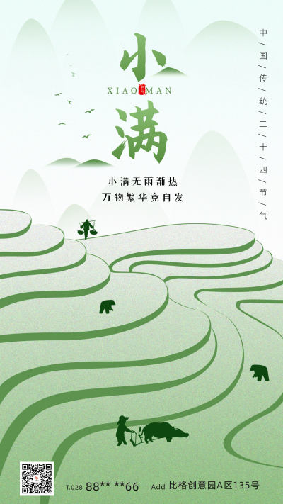 小满节气宣传海报 模板ID:65024