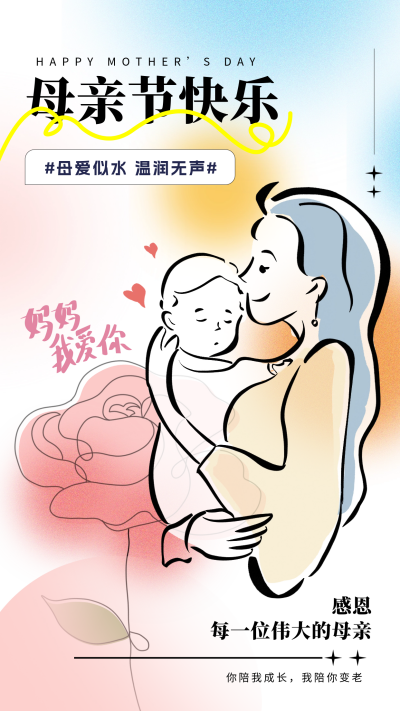 母亲节节日海报 模板ID:65121