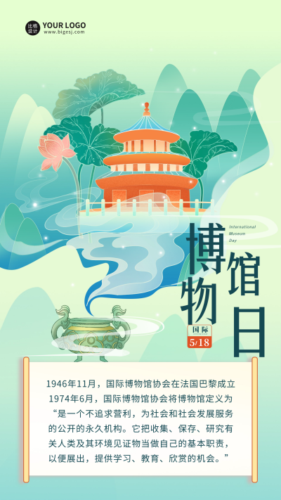 中国风手绘博物馆日海报 模板ID：65067