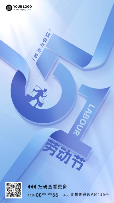 五一劳动节创意数字宣传海报 模板ID:65150
