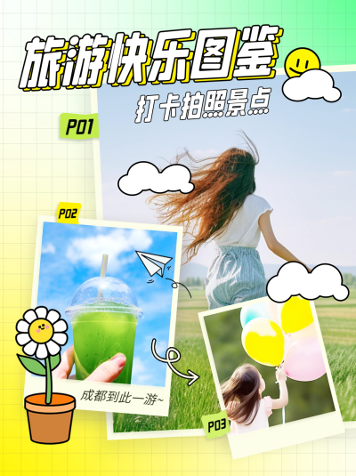 旅游出行攻略照片晒照小红书封面 模板ID:64268
