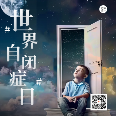 世界自闭症日活动宣传方形海报 模板ID：64300