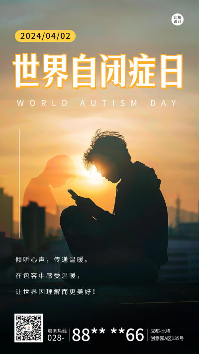 世界自闭症日实景宣传海报 模板ID:64292