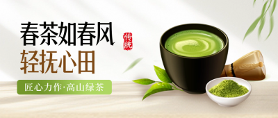 绿茶促销优惠活动封面首图 模板ID：64330