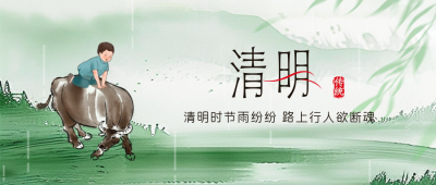 清明节趣味手绘插画封面首图 模板ID：64327