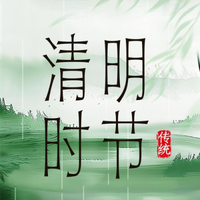 清明节手绘插画封面次图 模板ID：64328