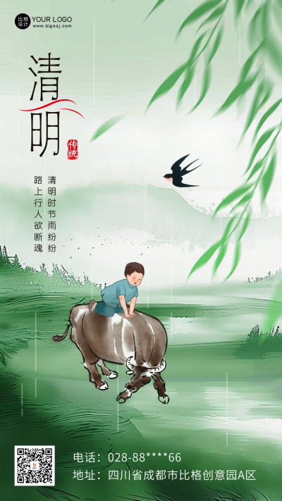 清明节插画海报 模板ID:64326