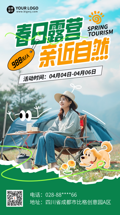 春季旅游出行踏青优惠实景海报 模板ID:64377