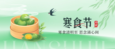 寒食节清明节青团手绘封面首图 模板ID：64381