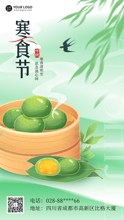 寒食节清明节青团美食手绘海报 模板ID:64380