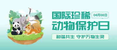 国际珍稀动物保护日手绘封面首图 模板ID：64455