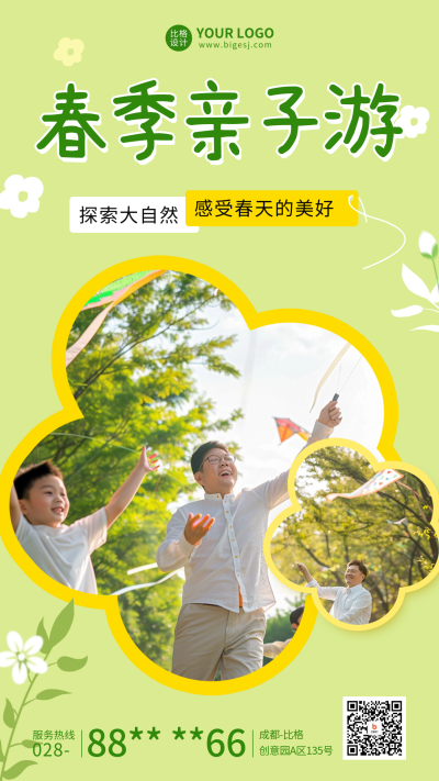 春季亲子游活动宣传海报 模板ID：64352