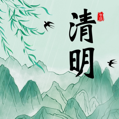清明节祝福手绘风公众号次图 模板ID：64368