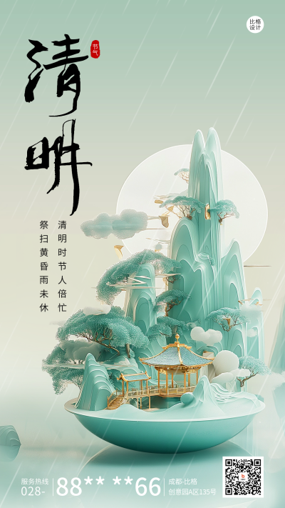 清明节祝福宣传海报 模板ID:64357