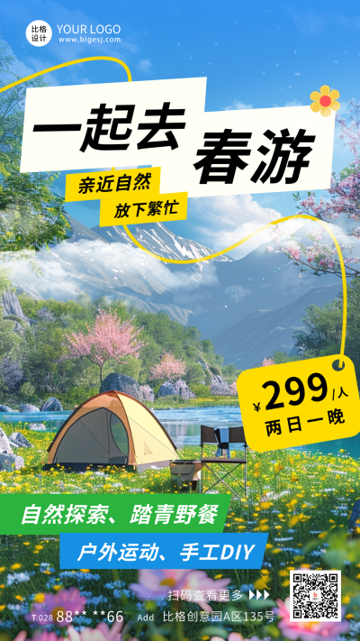 春季旅游出行踏青活动海报 模板ID:64349