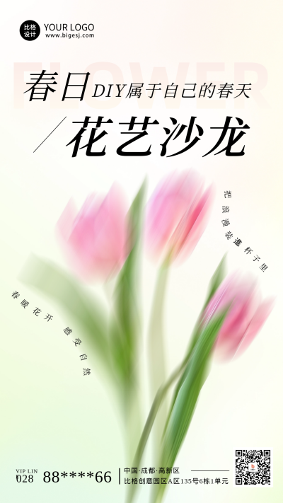 春天花店花艺活动宣传海报 模板ID:64337