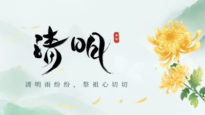 传统清明节节日习俗公众号新图文封面图 模板ID：64397