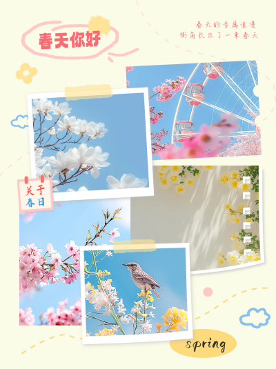 春天你好晒照小红书 模板ID:64422