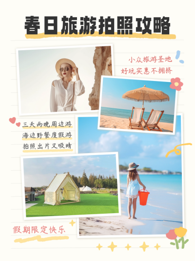 春日旅游拍照攻略小红书封面 模板ID:64453