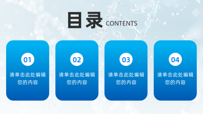 蓝色医疗健康四项目录PPT单页 模板ID：64446