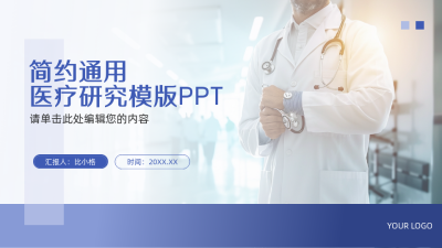 医疗健康研究实景PPT单页 模板ID：64460