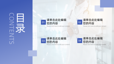 医疗健康实景研究PPT单页 模板ID：64461