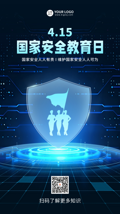 国家安全教育日宣传海报 模板ID:64483