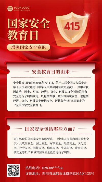 国家安全教育日科普海报 模板ID：64497