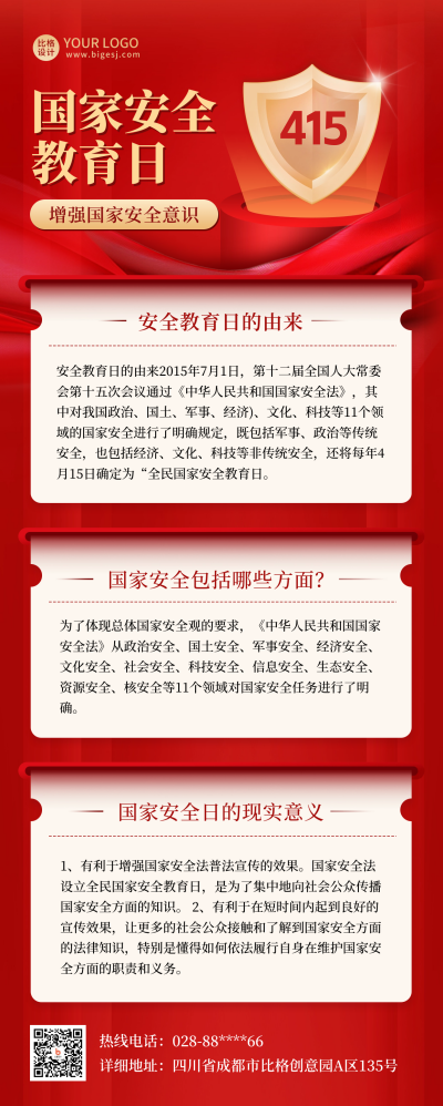 国家安全教育日科普宣传长图海报 模板ID：64498